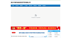 Desktop Screenshot of cjt.xiangxiang.gov.cn